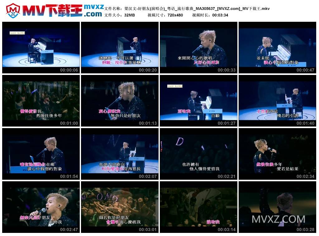 梁汉文-好朋友(演唱会)_粤语_流行歌曲_MA305637
